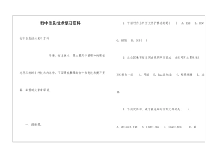 初中信息技术复习资料