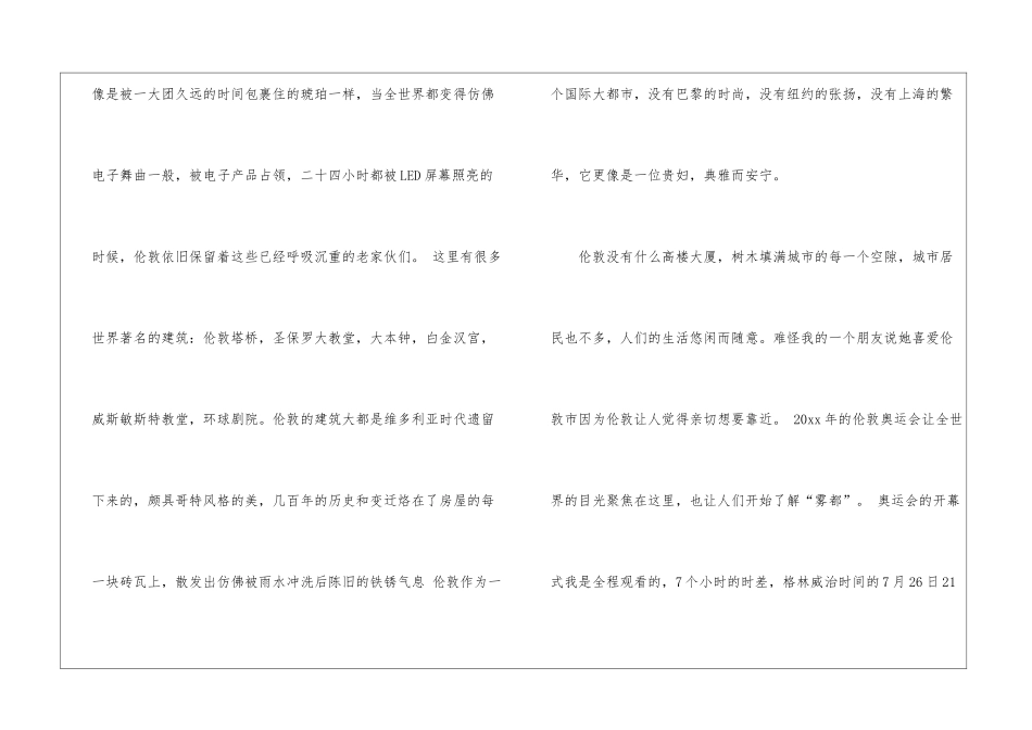 初中作文锦集9篇_第2页