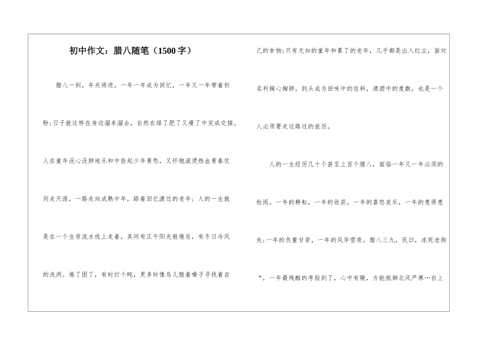 初中作文：腊八随笔_第1页