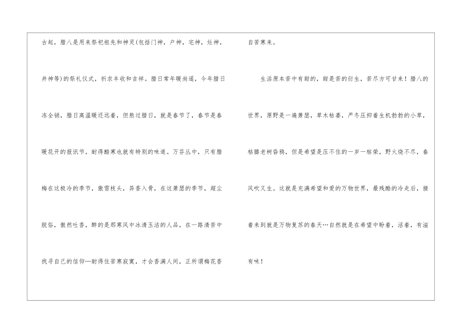 初中作文：腊八随笔_第2页