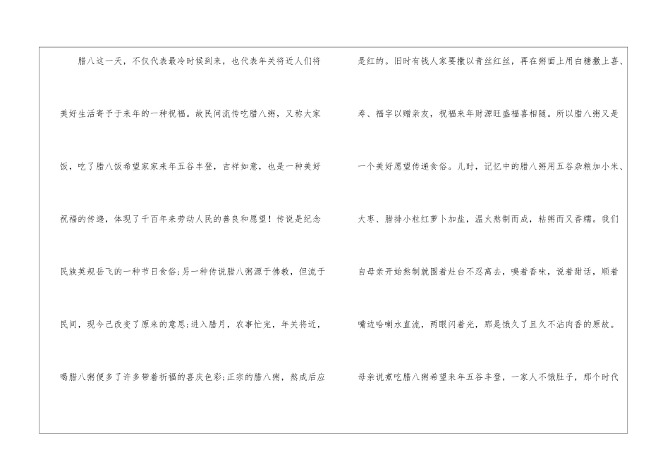 初中作文：腊八随笔_第3页