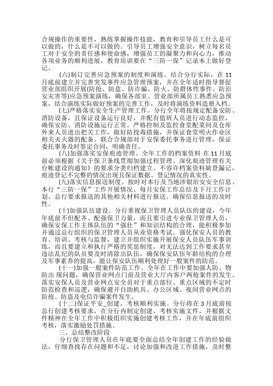 初中保安新学期工作计划五篇范文_第2页