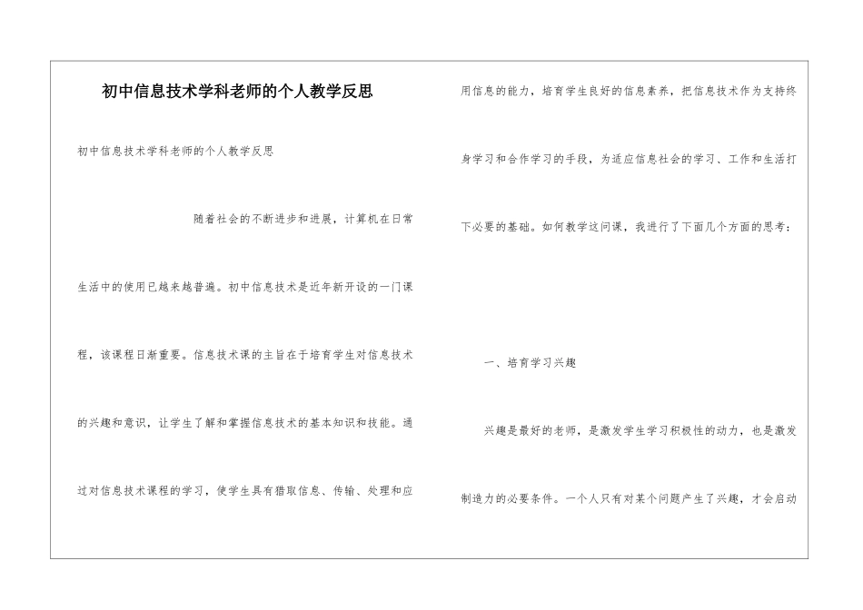 初中信息技术学科老师的个人教学反思_第1页