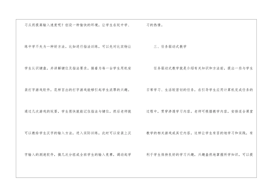 初中信息技术学科老师的个人教学反思_第3页