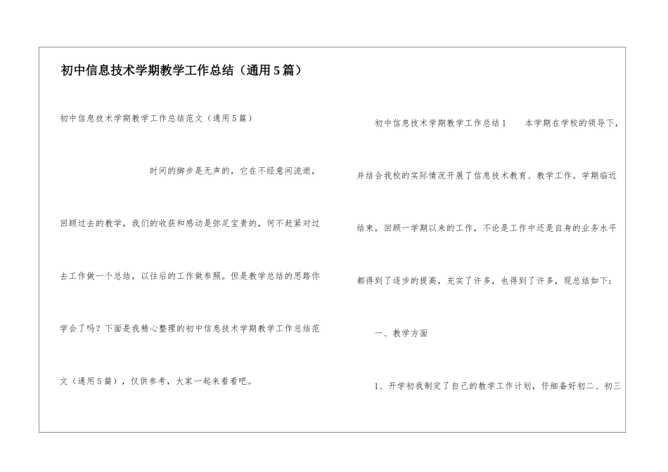 初中信息技术学期教学工作总结_第1页