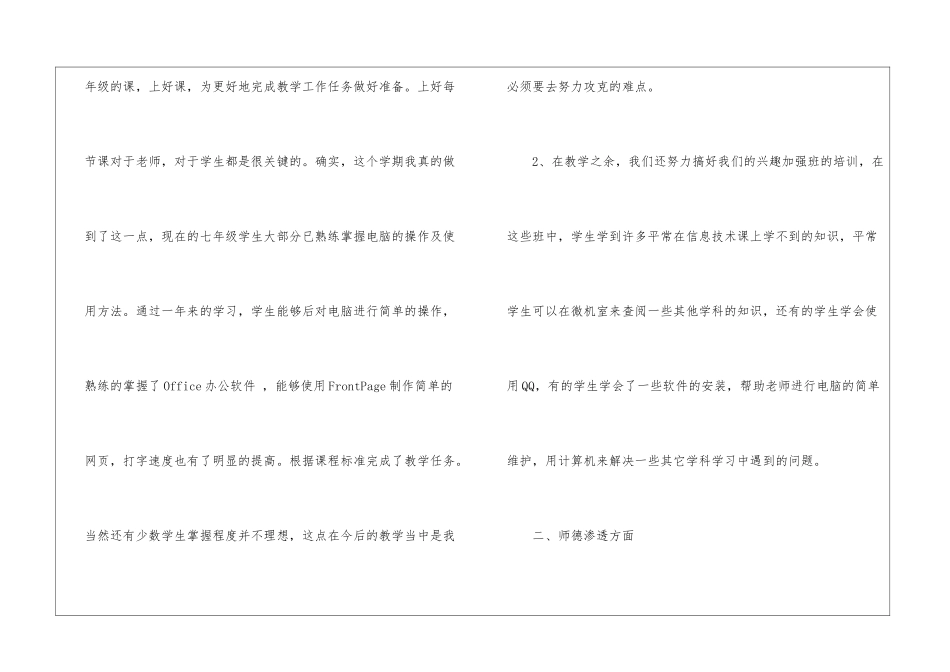 初中信息技术学期教学工作总结_第2页