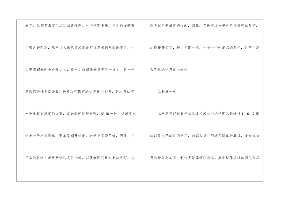 初中信息技术工作计划15篇_第2页