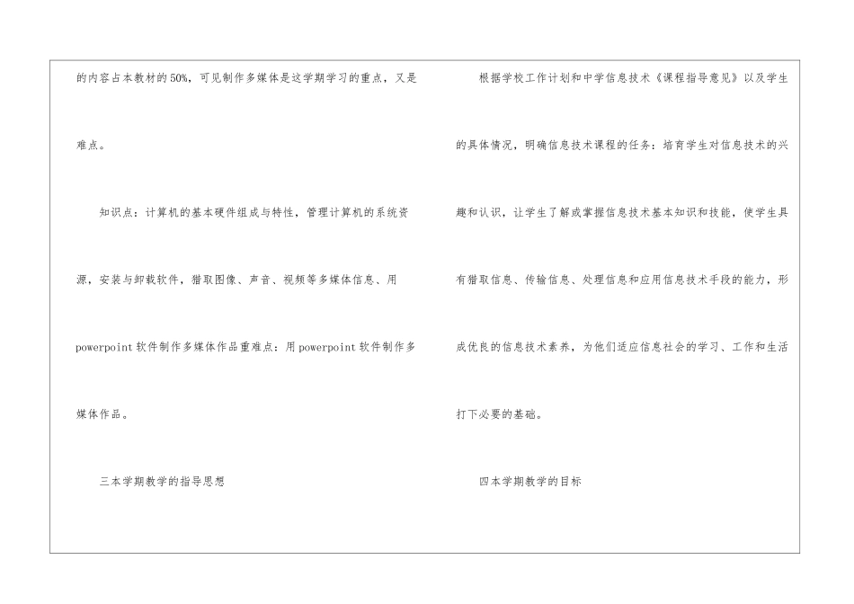 初中信息技术工作计划15篇_第3页