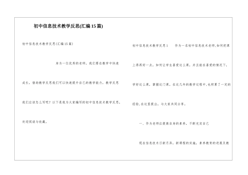 初中信息技术教学反思(汇编15篇)_第1页
