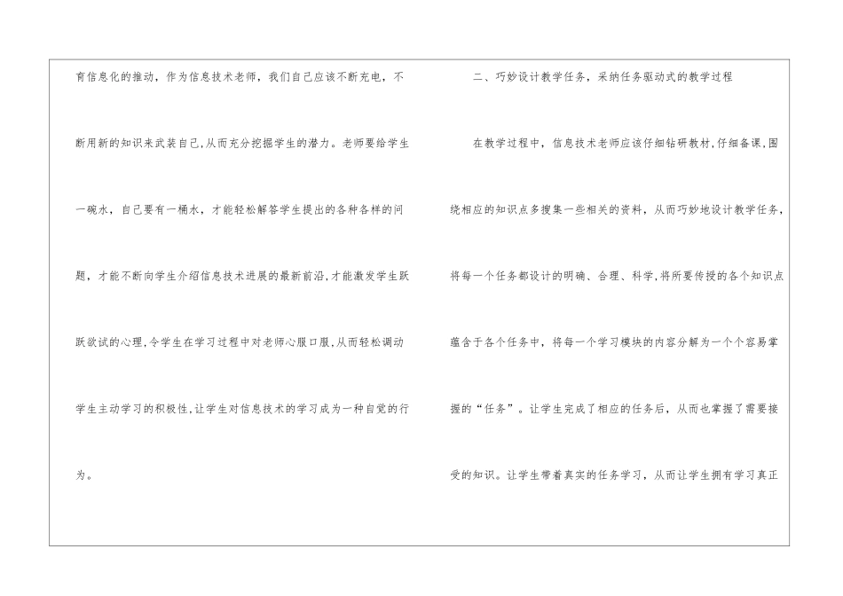 初中信息技术教学反思(汇编15篇)_第2页