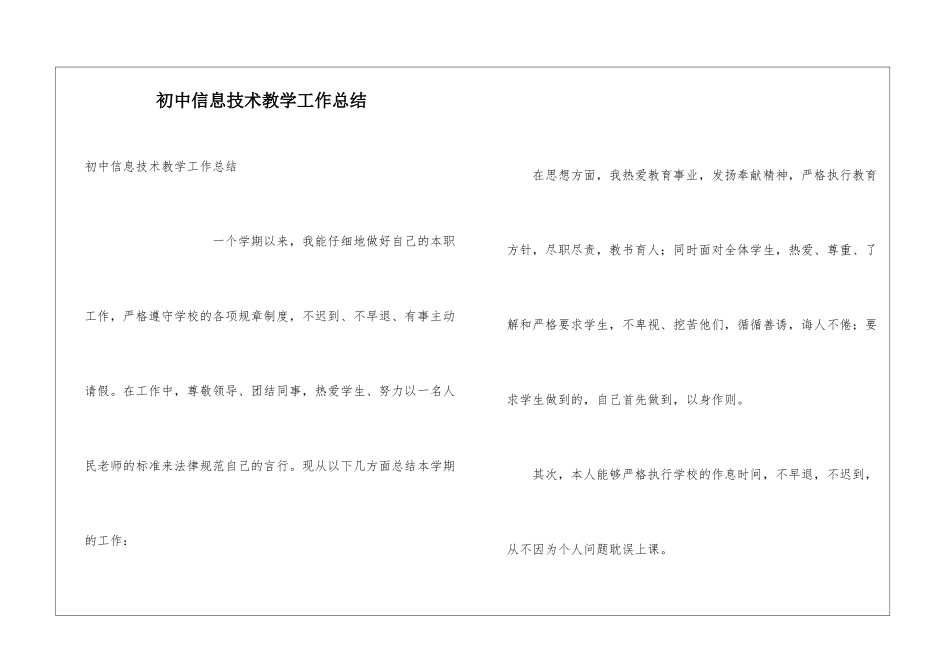 初中信息技术教学工作总结_第1页