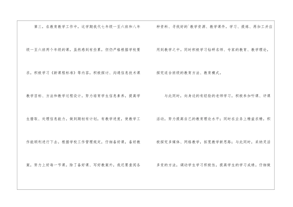 初中信息技术教学工作总结_第2页