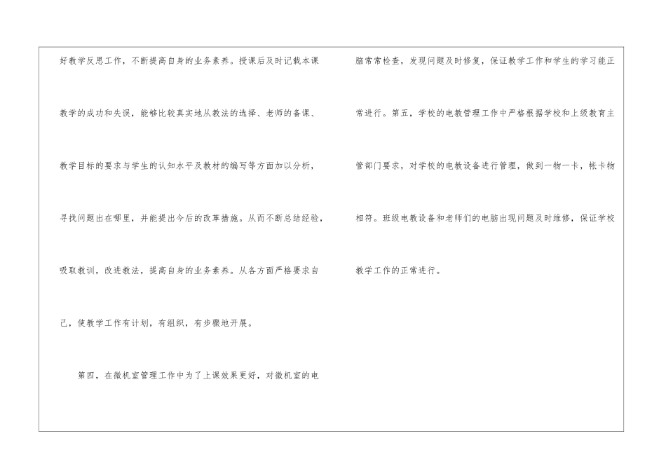 初中信息技术教学工作总结_第3页