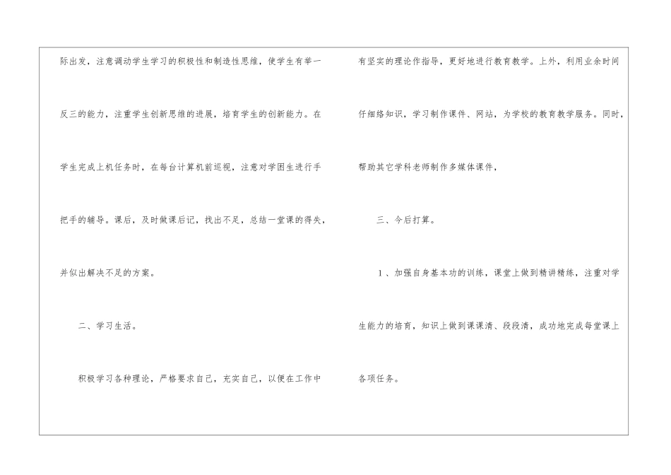 初中信息技术教学工作总结集合9篇_第3页