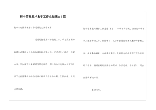 初中信息技术教学工作总结集合9篇