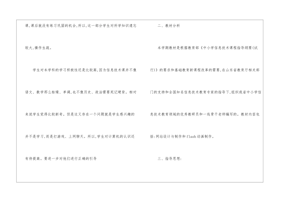 初中信息技术工作计划_第2页