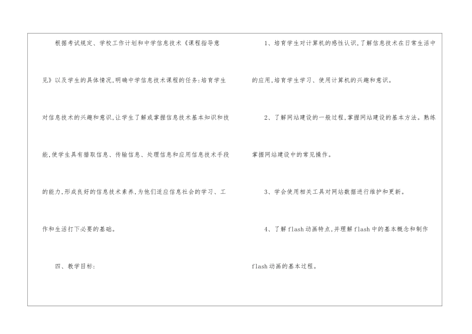初中信息技术工作计划_第3页