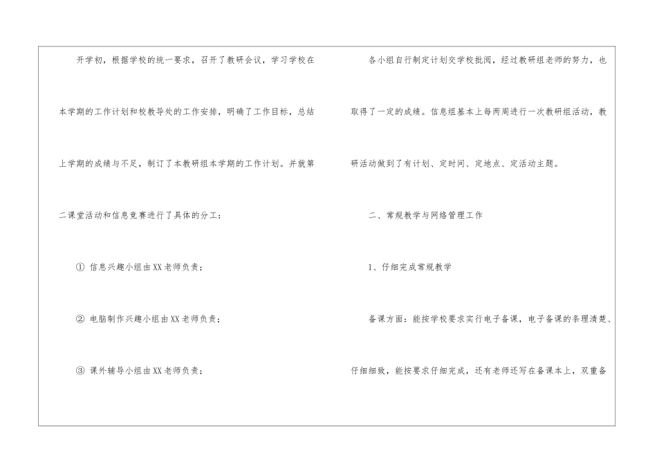 初中信息技术工作总结_第2页