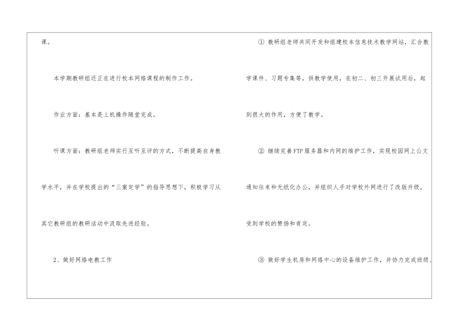 初中信息技术工作总结_第3页