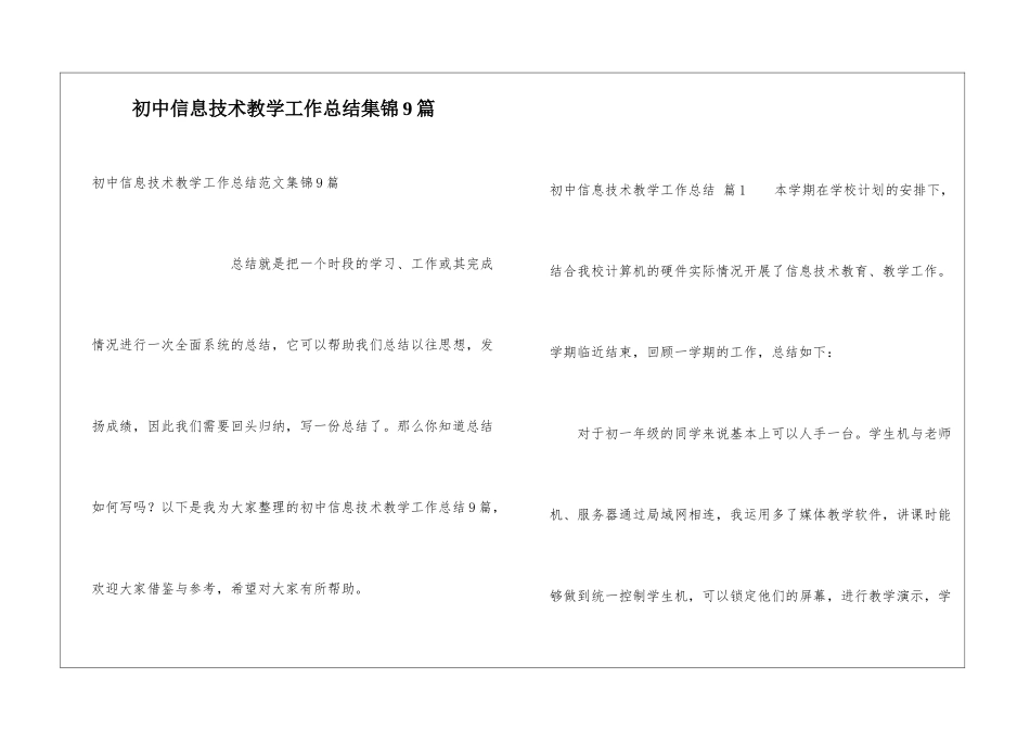 初中信息技术教学工作总结集锦9篇_第1页