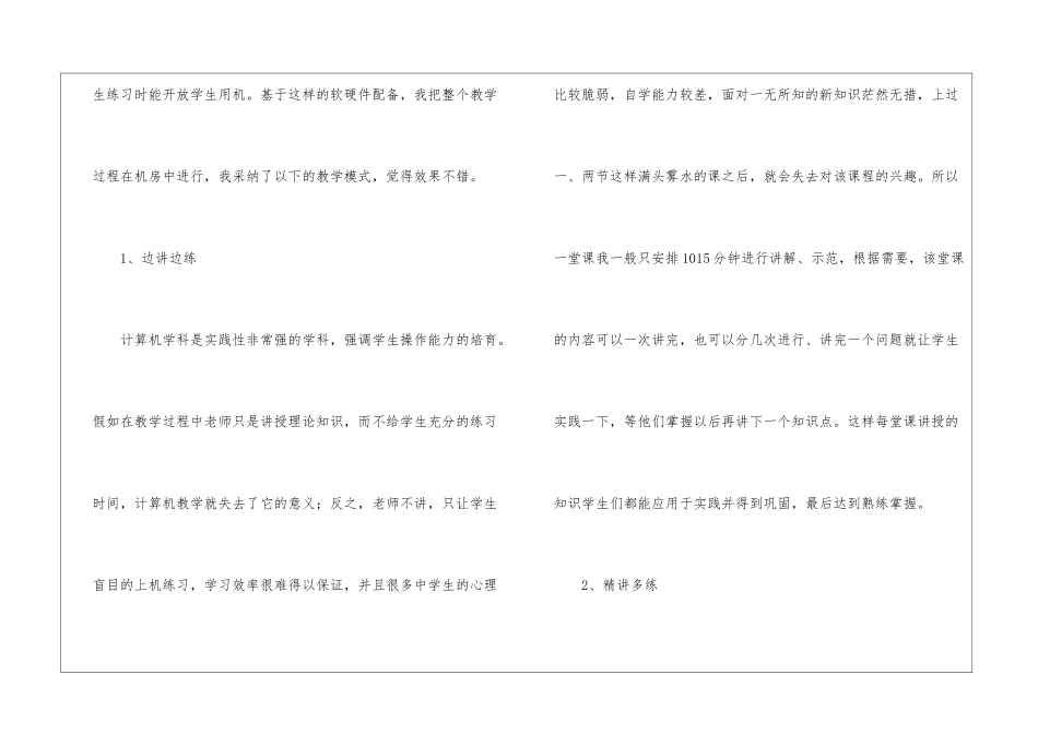 初中信息技术教学工作总结集锦9篇_第2页