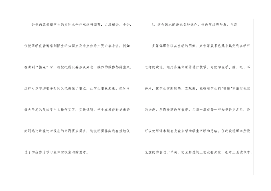 初中信息技术教学工作总结集锦9篇_第3页