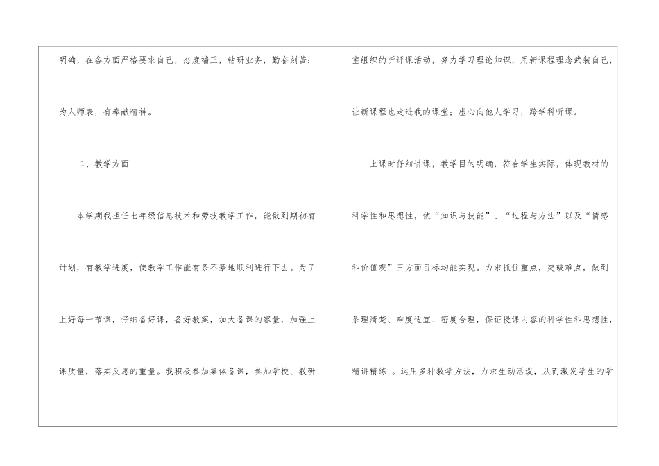 初中信息技术教学工作总结15篇_第2页