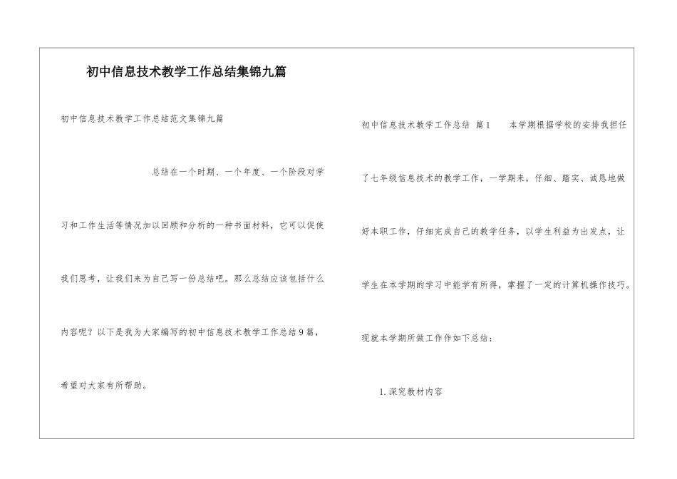 初中信息技术教学工作总结集锦九篇_第1页