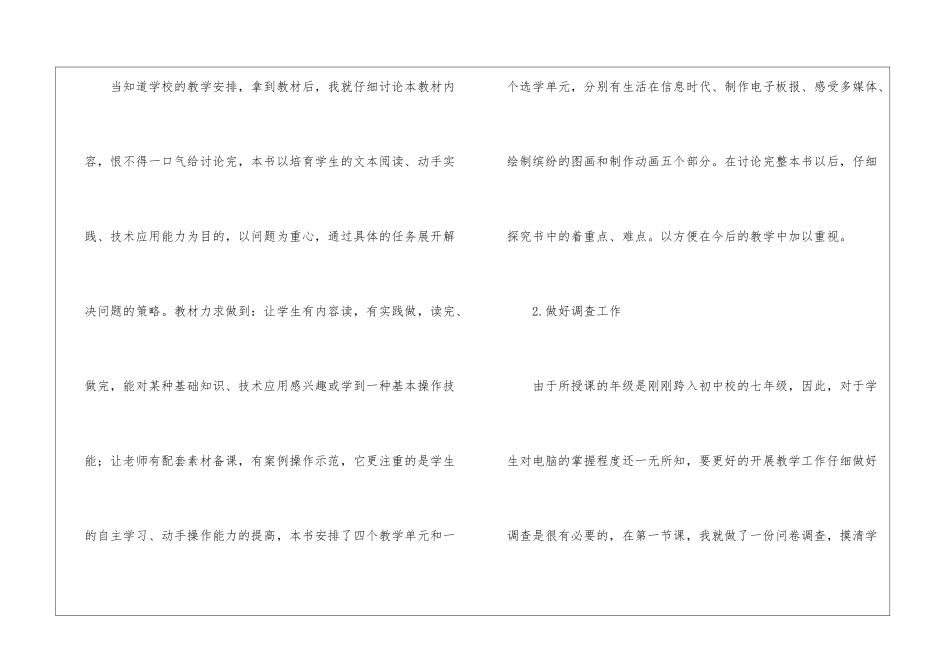 初中信息技术教学工作总结集锦九篇_第2页