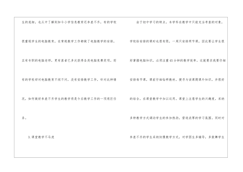 初中信息技术教学工作总结集锦九篇_第3页