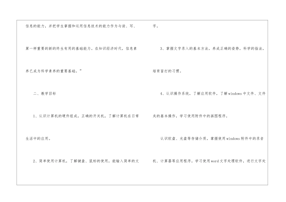 初中信息技术教学工作计划汇编5篇_第2页