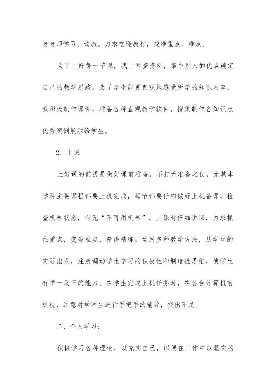 初中信息技术教学工作总结(必备5篇)_第2页