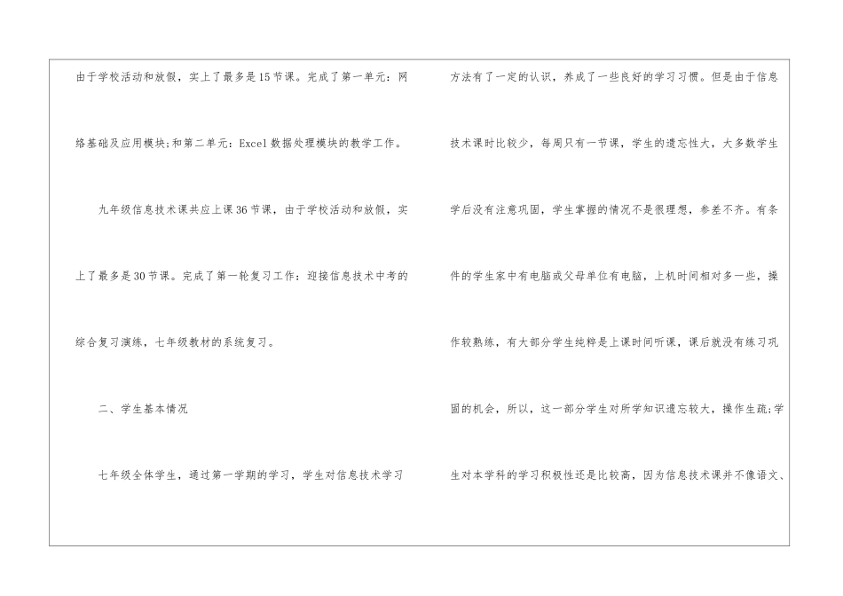 初中信息技术教学的工作计划_第2页