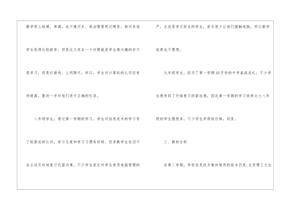 初中信息技术教学的工作计划_第3页