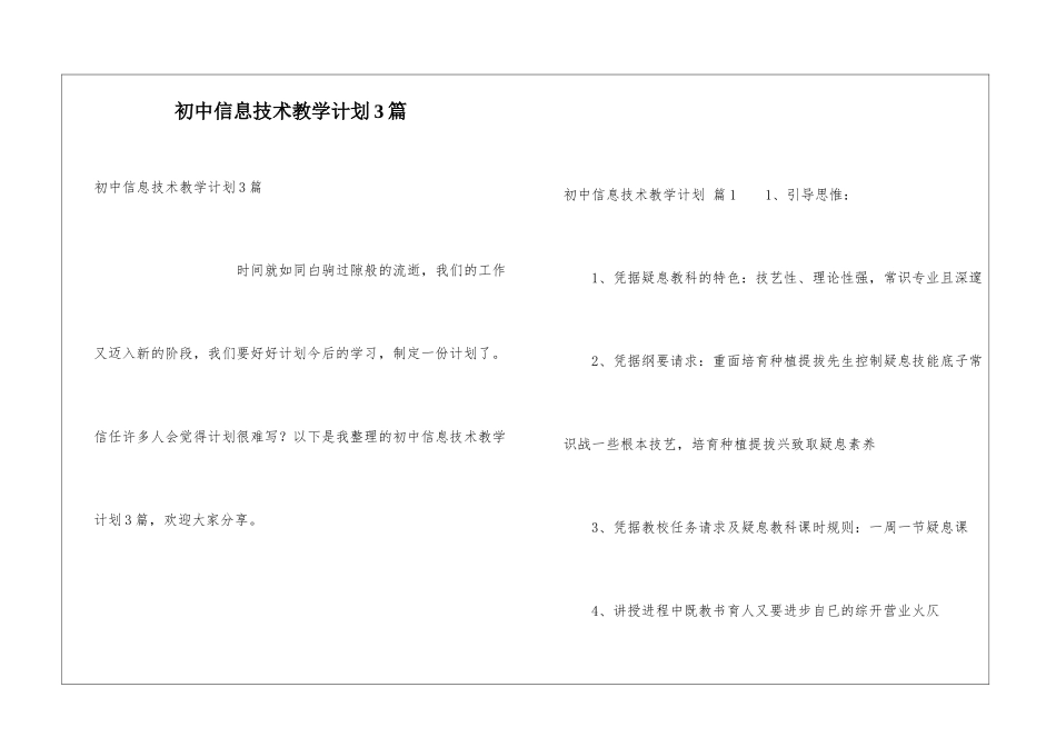 初中信息技术教学计划3篇_第1页