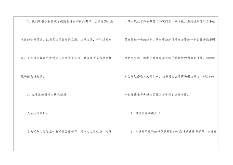 初中信息技术教学计划3篇_第2页