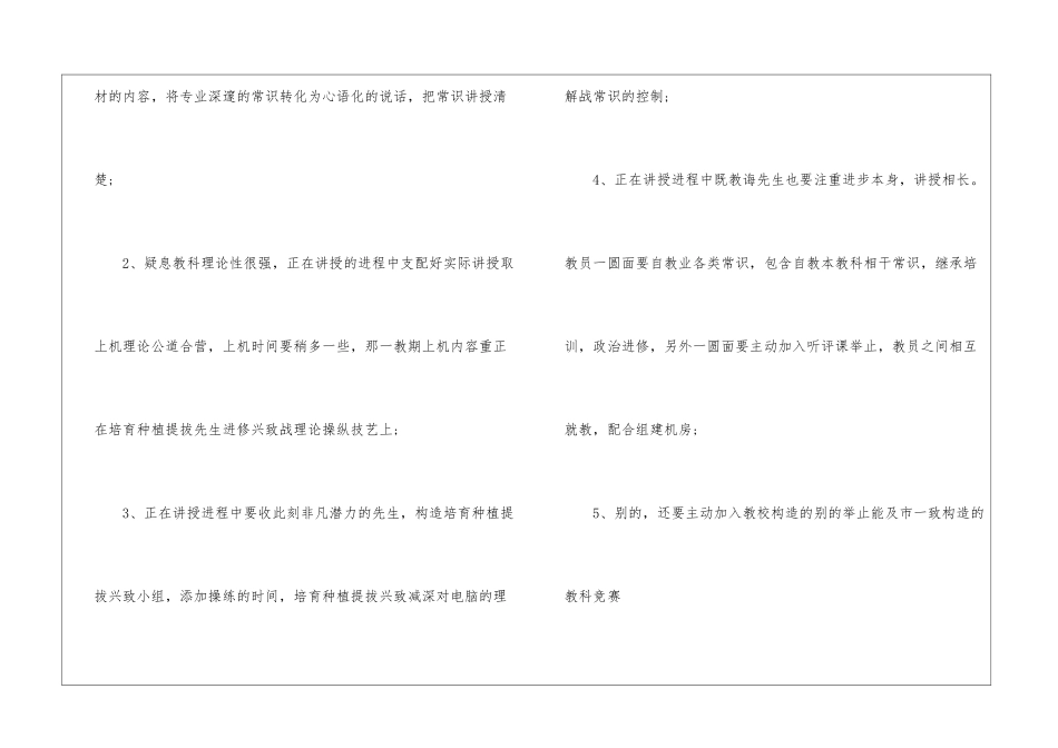 初中信息技术教学计划3篇_第3页