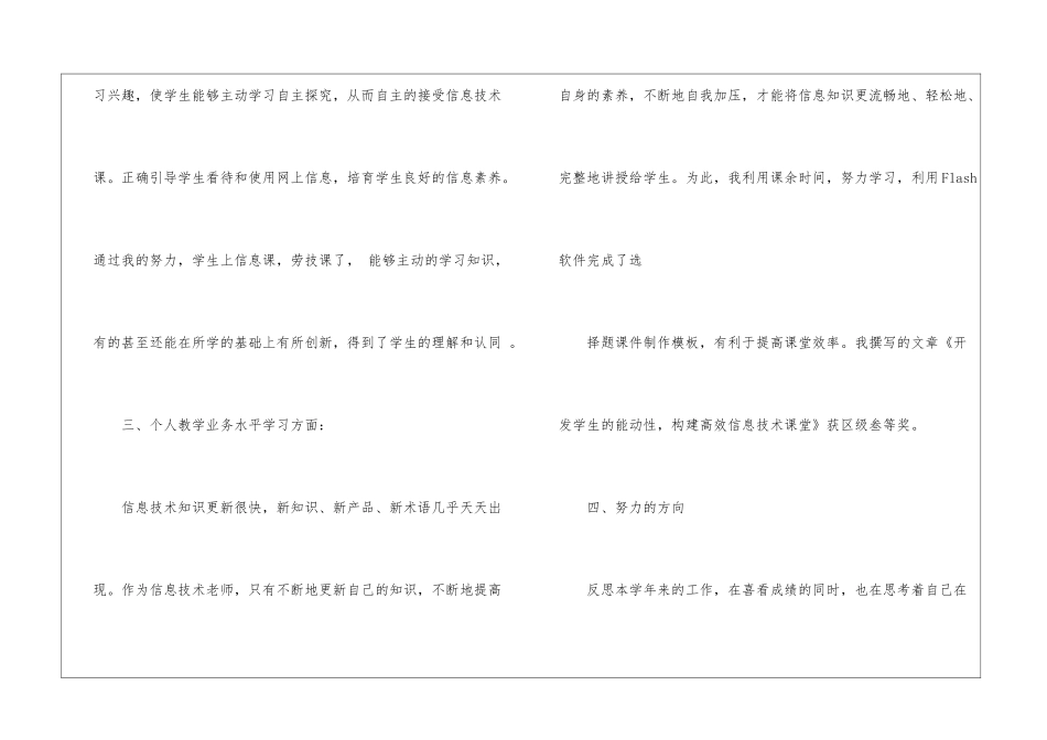 初中信息技术教学总结汇编8篇_第3页