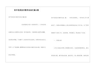 初中信息技术教学总结汇编8篇