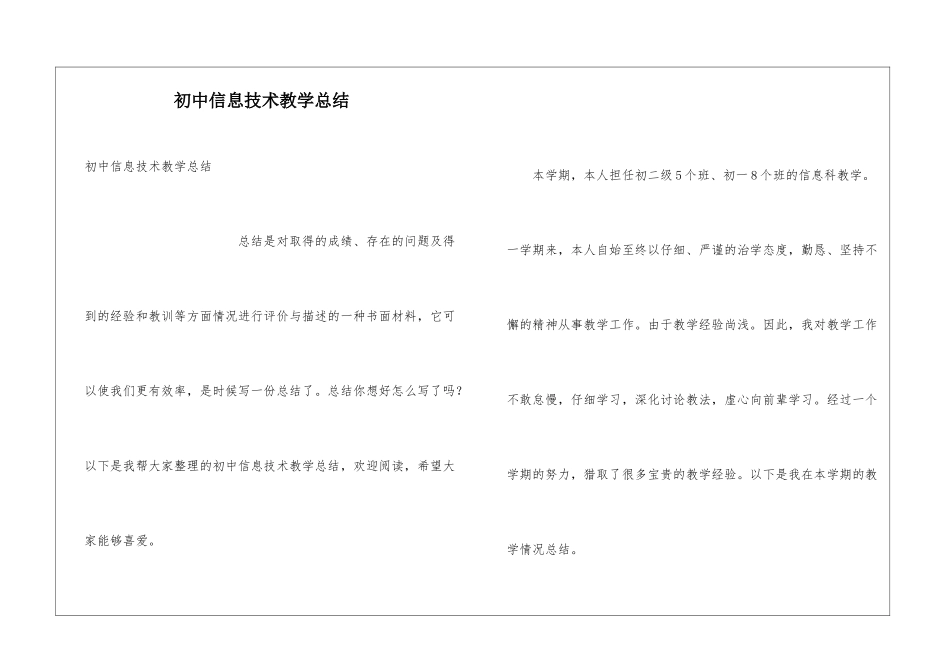 初中信息技术教学总结_第1页