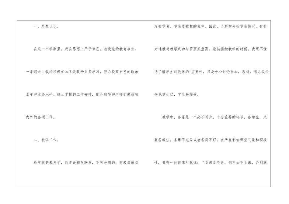 初中信息技术教学总结_第2页