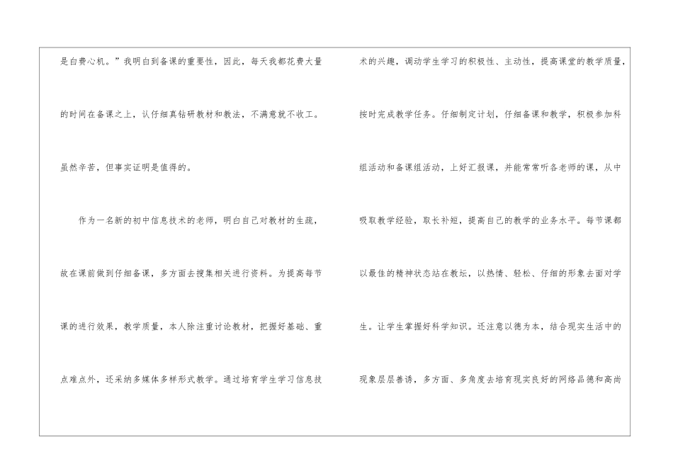 初中信息技术教学总结_第3页