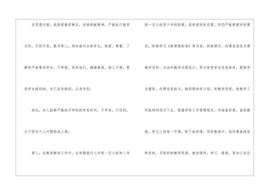 初中信息技术教学工作总结集合九篇_第2页