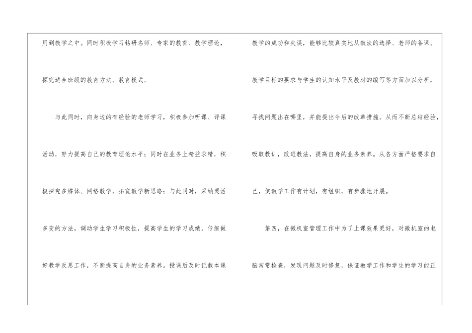 初中信息技术教学工作总结集合九篇_第3页