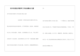 初中信息技术教学工作总结集合九篇