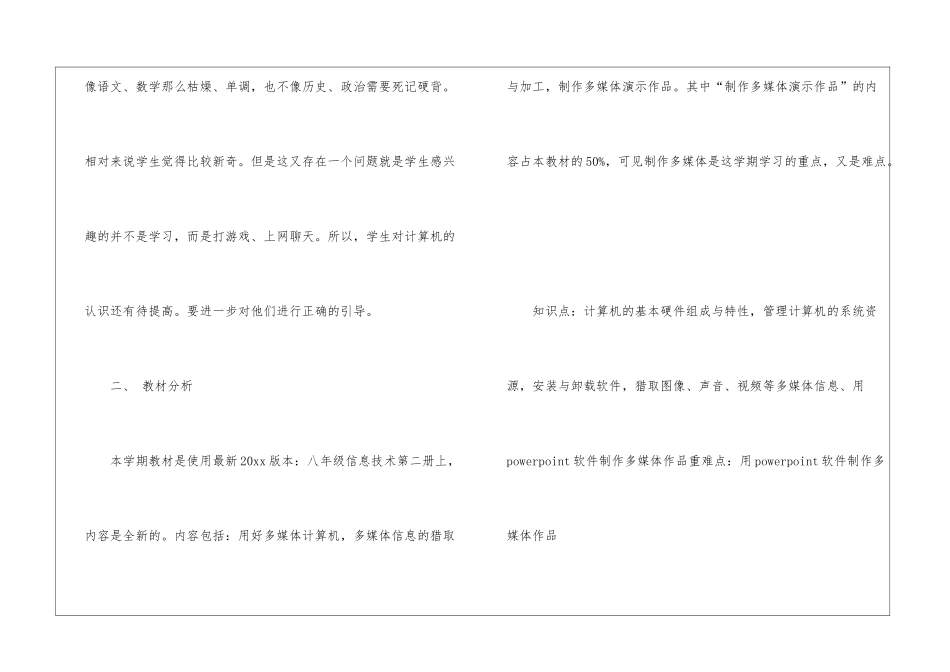 初中信息技术教学计划九篇_第2页