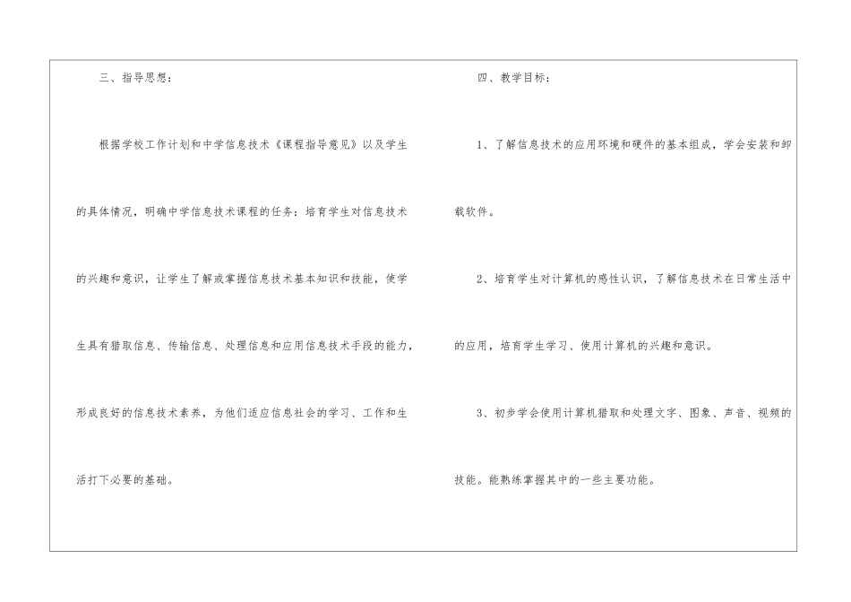 初中信息技术教学计划九篇_第3页