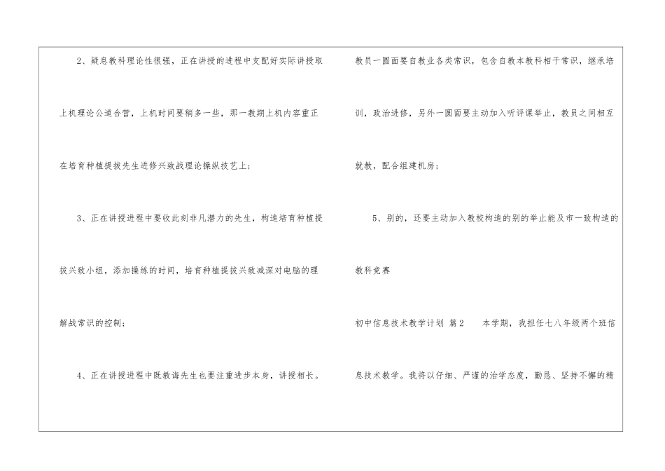 初中信息技术教学计划锦集六篇_第3页