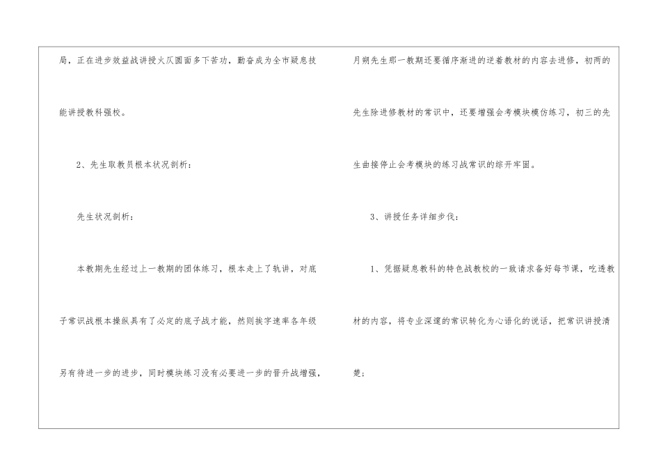 初中信息技术教学计划十篇_第2页