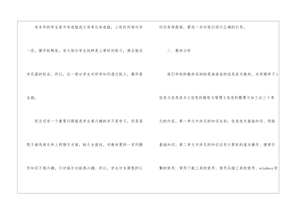 初中信息技术教学计划六篇_第2页
